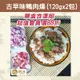 (3包含運組)【鴨迷】古早味鴨肉燥(120g*2包)