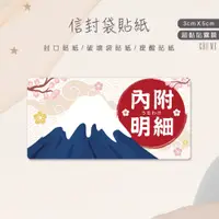 在飛比找蝦皮購物優惠-日式🎏內附明細貼紙◆信封貼紙‧破壞袋必備‧提醒貼紙‧包裹📦貼