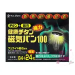 日本 磁石痛痛貼 磁力貼100MT 升級增強版 84+24粒 磁氣貼 百痛貼 易利氣 健康磁 磁氣絆 磁力貼 永久磁石