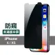 iPhone X XS 濃黑防窺非滿版半屏防刮保護貼(iPhoneXS手機殼 iPhoneX手機殼)