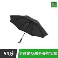 在飛比找樂天市場購物網優惠-小米有品 90分 超大便攜全能傘 全自動反向摺疊照明傘 雨傘