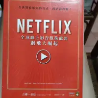 在飛比找蝦皮購物優惠-NETFLIX 網飛 吉娜基廷 網飛大崛起 商業週刊