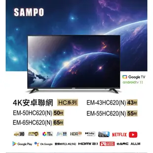 SAMPO聲寶 65吋 Android 11 4K聯網電視顯示器EM-65HC620(N)含基本安裝+舊機回收