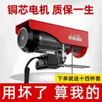 ”傢用電機“弔機陞降機微型電動葫蘆220V傢用提陞機小型建築裝修捲揚機起重機 IFIN