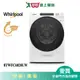 Whirlpool惠而浦17KG洗脫烘滾筒洗衣機8TWFC6820LW含配送+安裝【愛買】