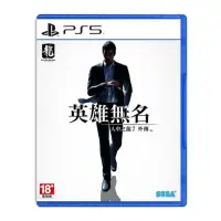 在飛比找momo購物網優惠-【SONY 索尼】PS5 人中之龍7外傳 英雄無名(中文一般