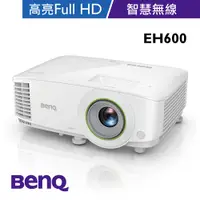 在飛比找樂天市場購物網優惠-【澄名影音展場】BenQ EH600 智慧無線會議室投影機(