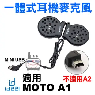 id221 MOTO A1 配件 安全帽藍芽耳機 A1 Plus充電線 半罩式麥克風 一體式耳機麥克風 A1主機夾式底座