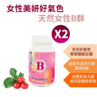 在飛比找momo購物網優惠-【永騰生技】天然女性B群 2入組 30粒/瓶(天然B群 鐵 