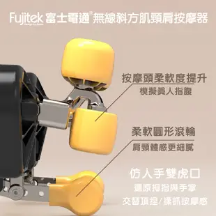 FUJITEK富士電通無線斜方肌頸肩按摩器 (9.1折)
