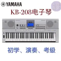 在飛比找蝦皮購物優惠-優選/下殺 #熱銷#Yamaha/雅馬哈電子琴KB-208初