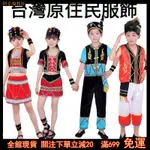 阿企👍六一兒童56個民族京族表演服中小學幼兒園男女高山族舞蹈表演服裝阿美族原住民服飾