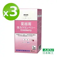 在飛比找Yahoo奇摩購物中心優惠-日本味王 強效蔓越莓錠30粒X3盒(私密呵護 清爽舒適)