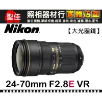 在飛比找蝦皮購物優惠-【平行輸入】Nikon AF-S NIKKOR 24-70M