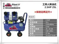 在飛比找樂天市場購物網優惠-【台北益昌】GIANTLI 小工具人 無油式 2.5HP 2