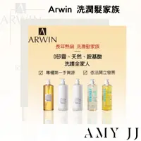 在飛比找蝦皮購物優惠-【Arwin雅聞倍優】現貨開發票 植物、抗屑、玻尿酸洗髮精/