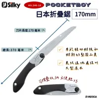 在飛比找樂天市場購物網優惠-【野道家】Silky 手鋸 Pocketboy 170mm 