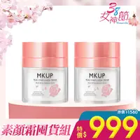 在飛比找Yahoo奇摩購物中心優惠-MKUP 美咖【素顏霜囤貨優惠】賴床美白素顏霜 30ml 二