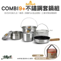 在飛比找蝦皮商城優惠-Bell’Rock Combi 9+ 不鏽鋼套鍋組 不鏽鋼套