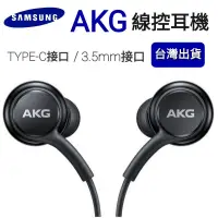 在飛比找蝦皮購物優惠-台灣現貨🔥三星通用耳機 AKG耳機 Note10+ AKG 