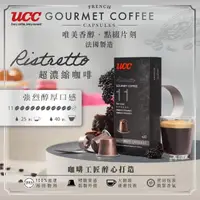 在飛比找momo購物網優惠-【UCC】品鑑師系列咖啡膠囊-大杯馥特/義式/濃縮馥特/芮斯