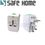 (二入)SAFEHOME 萬用插座轉接頭(美、歐、亞、英、澳、中東等國) ,出國超便利 CP0202