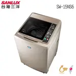 《SANLUX台灣三洋》媽媽樂15KG 超音波單槽洗衣機 SW-15NS6 免運可分期蝦皮代開發票