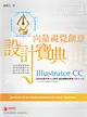 Illustrator CC 向量視覺創意 設計寶典