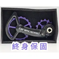 在飛比找蝦皮購物優惠-CeramicSpeed OSPW 15/19T 加大擺臂 