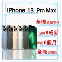 【福利品】 Apple iPhone 13 Pro MAX 256G 6.7寸 智慧手機 (贈玻璃貼+保護殼)