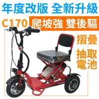 在飛比找PChome24h購物優惠-Suniwin尚耘國際折疊雙後驅電動三輪車c170/迷你爬坡