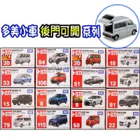 在飛比找蝦皮購物優惠-【免運 3C小苑】正版 全新 TOMICA【後門可開系列】計