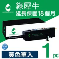 在飛比找momo購物網優惠-【綠犀牛】for Epson S050611 黃色環保碳粉匣