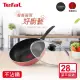 【Tefal 特福】玫瑰紅系列28CM不沾鍋深平底鍋+玻璃蓋