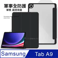 在飛比找PChome24h購物優惠-軍事全防護 三星 Samsung Galaxy Tab A9