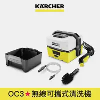 在飛比找蝦皮商城優惠-【Karcher德國凱馳】OC3冒險版 戶外可攜式清洗機(露