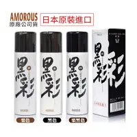 在飛比找蝦皮購物優惠-日本原裝進口 熱銷款 Amorous 黑彩 髮表 噴霧染 原
