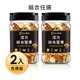 【含運】罐裝活力綜合堅果290G(口味任選) 共2罐 每日優果