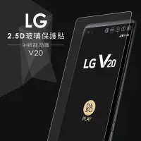 在飛比找Yahoo!奇摩拍賣優惠-第三代 超薄0.2mm 強化玻璃 保護貼 LG V10 G4