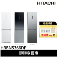 在飛比找蝦皮商城優惠-HITACHI 日立 313公升變頻兩門冰箱 HRBN536