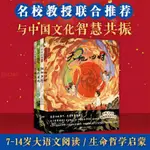 醫境探秘：天地四時+陰陽五行+方外有境+萬物有情 給孩子看的哲理故事書