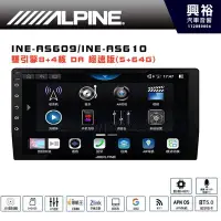 在飛比找Yahoo!奇摩拍賣優惠-【ALPINE】INE-AS609/INE-AS610｜雙引