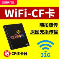 在飛比找Yahoo!奇摩拍賣優惠-【MAD小鋪】易享派wifi cf卡32G帶wifi的CF卡