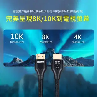 【PX大通-】認證線HD2-1.2XC真8K HDMI線1.2公尺HDMI 2.1版公對公影音傳輸線編織網 PS5電競(10K@120 eARC)