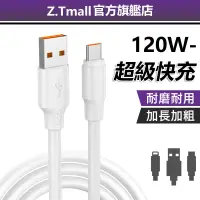 在飛比找蝦皮商城優惠-新升級 120W快充 6A充電線 USB TO TYPE-C