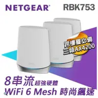 在飛比找蝦皮購物優惠-NETGEAR ORBI RBK753 RBK752 RBS