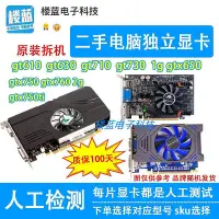 在飛比找Yahoo!奇摩拍賣優惠-拆機桌機機辦公獨立顯卡GT610 GT630 GT710 G