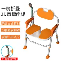 在飛比找momo購物網優惠-(醫康)-鋁合金凹槽洗澡椅(3D凹槽座板沐浴椅 可摺疊收納 