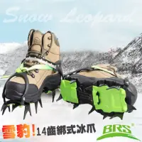 在飛比找momo購物網優惠-【BRS】雪豹 專業登山錳鋼14爪綁帶式短齒防滑冰爪鞋套/耐