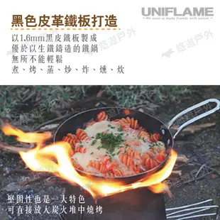 【UNIFLAME】小黑鍋 U666357 鑄鐵煎鍋 平底鍋 日本製 不鏽鋼手柄 輕便 鍋具 野炊 露營 悠遊戶外